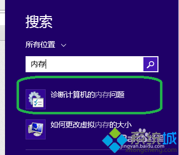 win8.1系统怎么进行内存检测