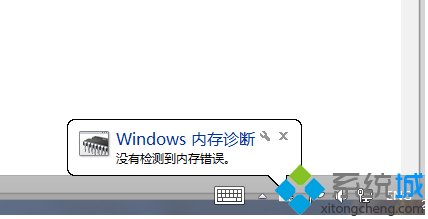 win8.1系统怎么进行内存检测