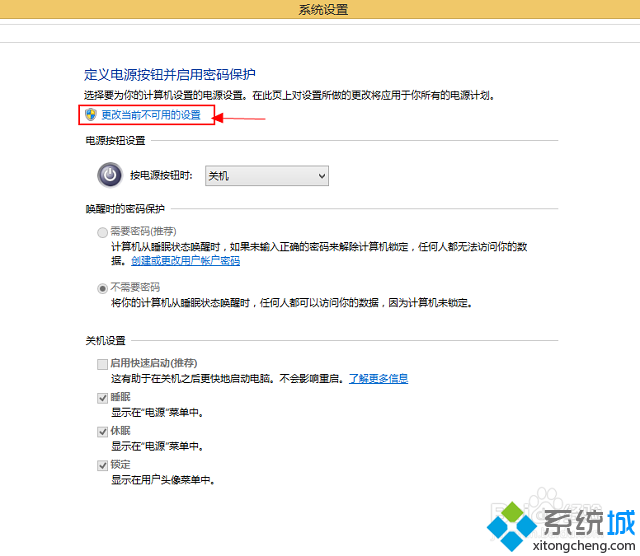 win8系统如何进行休眠