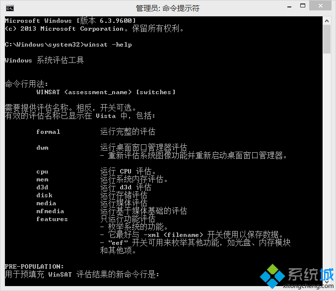 win8.1系统使用命令提示符进行系统评分的方法