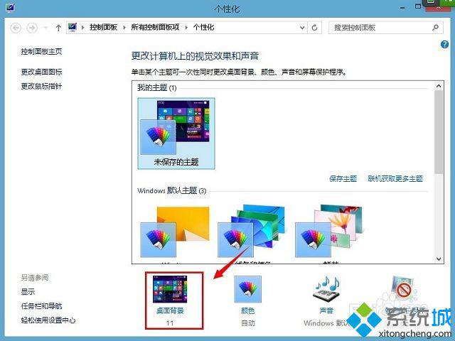 win8系统双屏怎么设置壁纸