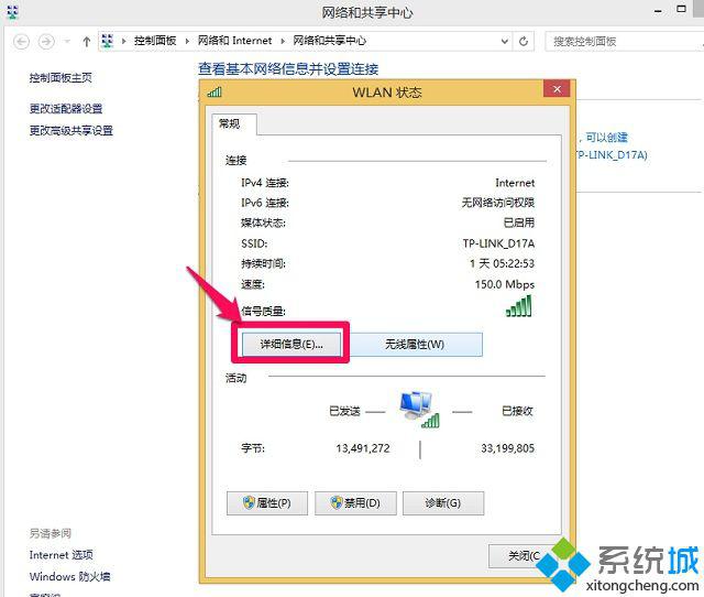 win8系统如何查看计算机物理地址