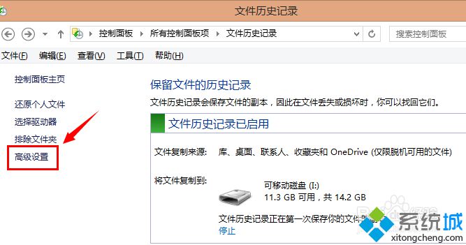 win8使用文件历史记录功能恢复文件的方法