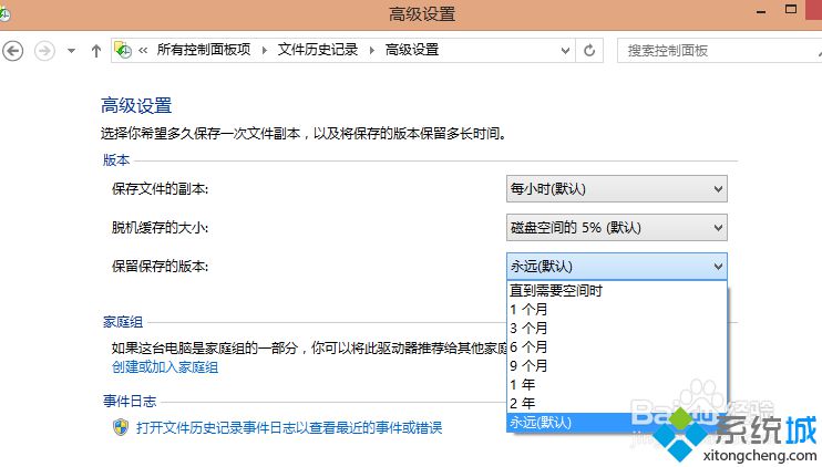 win8使用文件历史记录功能恢复文件的方法