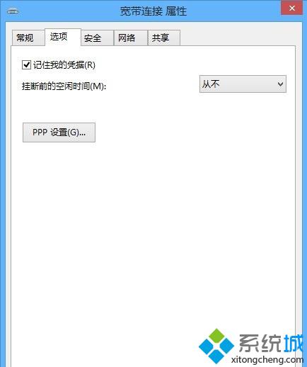 win8系统如何记住宽带连接账号和密码