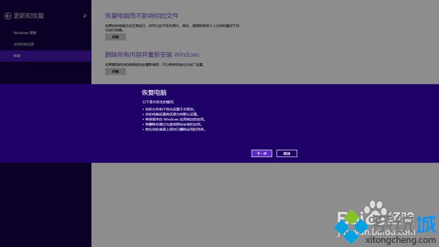 win8.1系统无需插入介质恢复电脑的方法