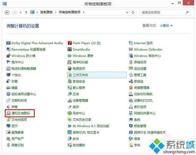 win8系统如何关闭操作中心图标