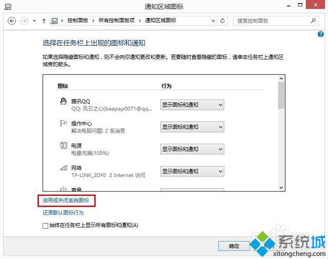 win8系统如何关闭操作中心图标