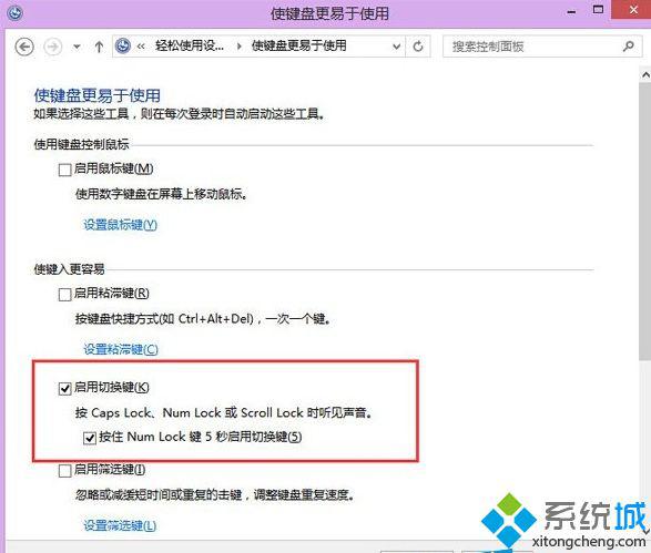 win8.1怎么开启键盘切换提示音