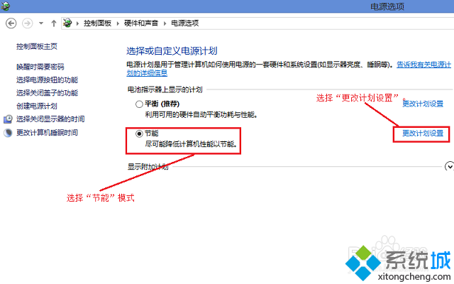 win8系统电源怎么设置成节能模式