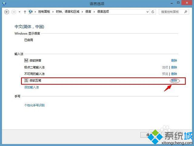 win8系统如何删除<a href=/softxz/srf/ target=_blank class=infotextkey>输入法</a>