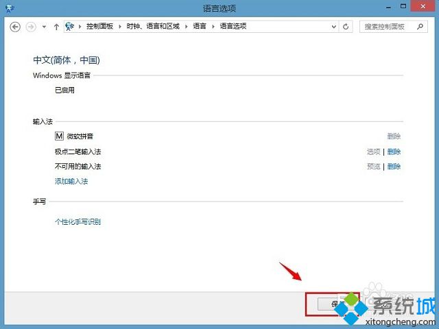 win8系统如何删除<a href=/softxz/srf/ target=_blank class=infotextkey>输入法</a>