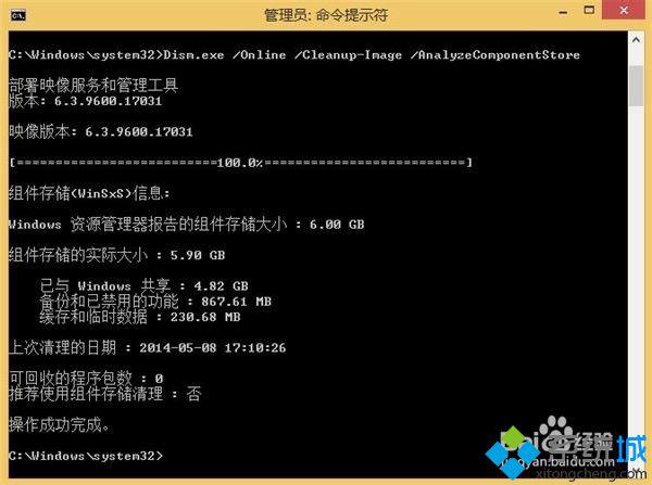 win8如何给WinSxS文件夹瘦身