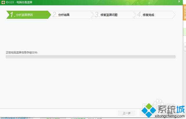 win8系统电脑经常蓝屏怎么办