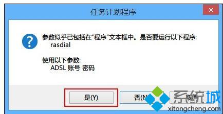 win8系统如何设置宽带自动连接