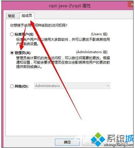 win8系统如何提升账户管理员权限