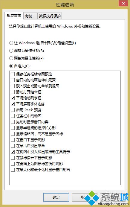 win8.1系统如何关闭动画效果