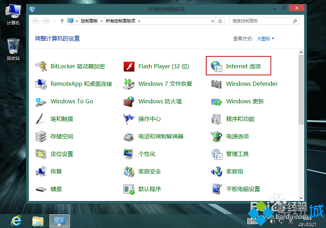 win8如何设置ie<a href=/softxz/llq/ target=_blank class=infotextkey>浏览器</a>的默认主页