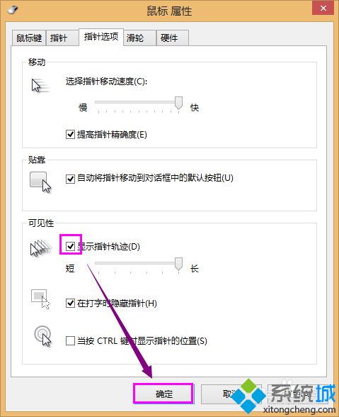 win8怎么设置鼠标移动轨迹