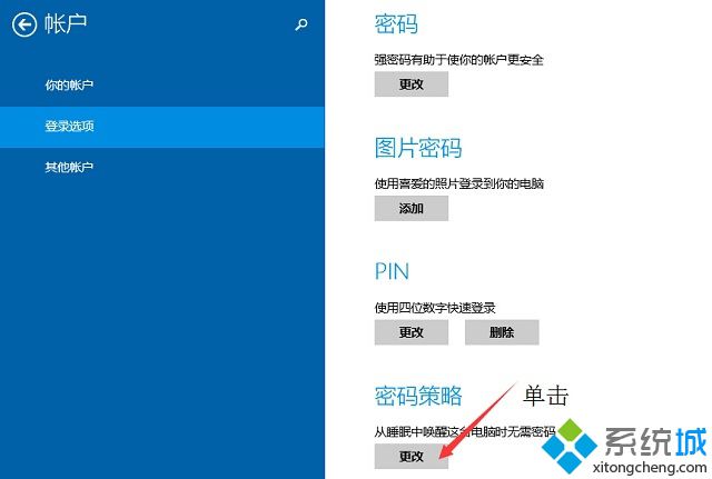 win8系统如何关闭锁屏密码