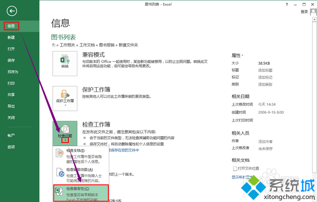 win8系统excel2013如何取消兼容性检查