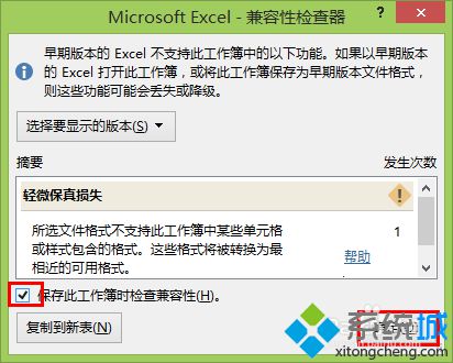 win8系统excel2013如何取消兼容性检查