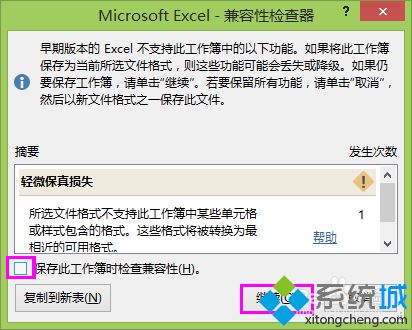 win8系统excel2013如何取消兼容性检查