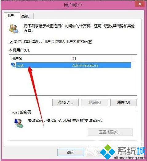 win8系统如何提升账户管理员权限