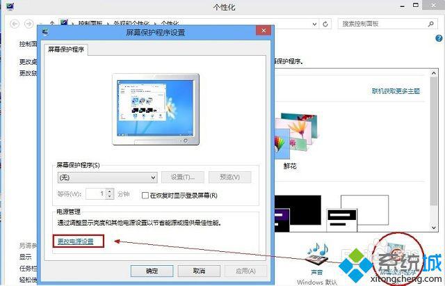 win8如何设置电脑待机密码