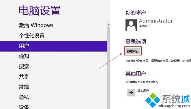 win8设置唤醒密码的方法