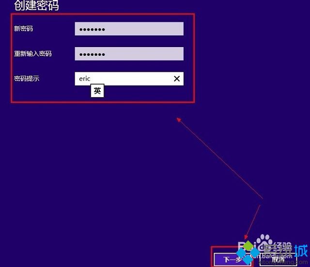 win8设置唤醒密码的方法