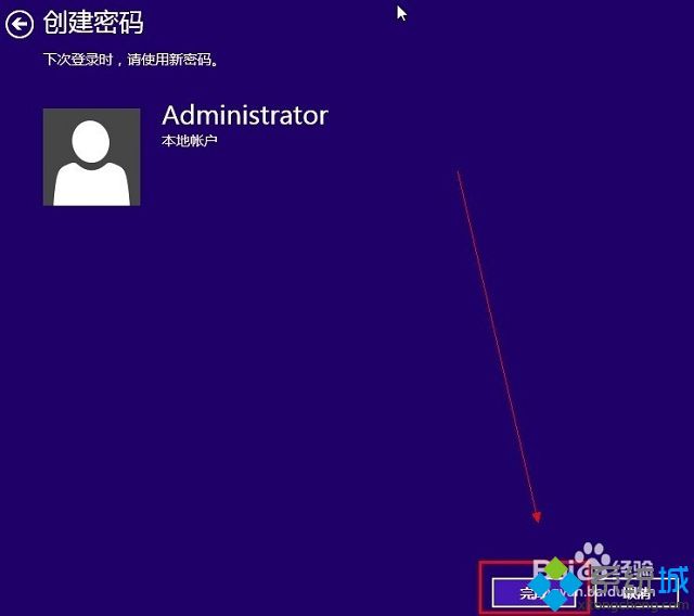 win8设置唤醒密码的方法