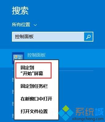 win8.1系统把控制面板固定到开始屏幕的方法