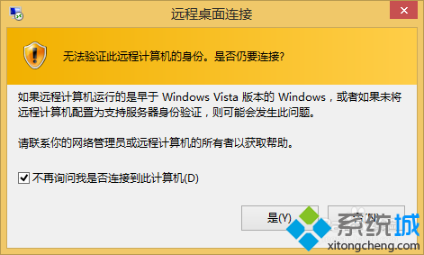 win8系统如何使用远程桌面连接