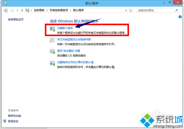 win8系统设置ie11为默认<a href=/softxz/llq/ target=_blank class=infotextkey>浏览器</a>的方法