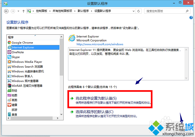 win8系统设置ie11为默认<a href=/softxz/llq/ target=_blank class=infotextkey>浏览器</a>的方法