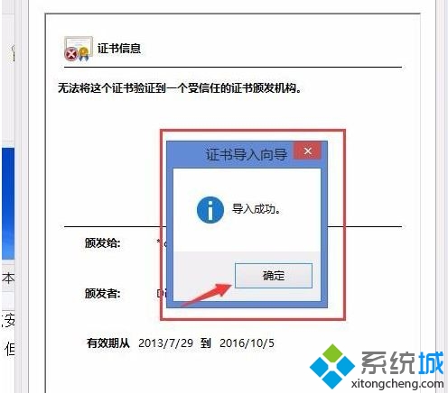 win8提示该站点安全证书的吊销信息不可用怎么办