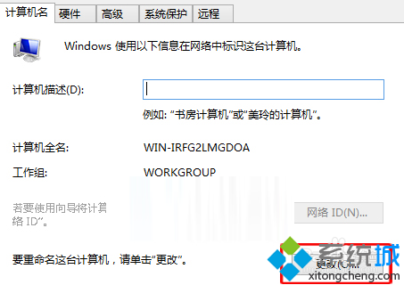 win8系统如何更改计算机描述