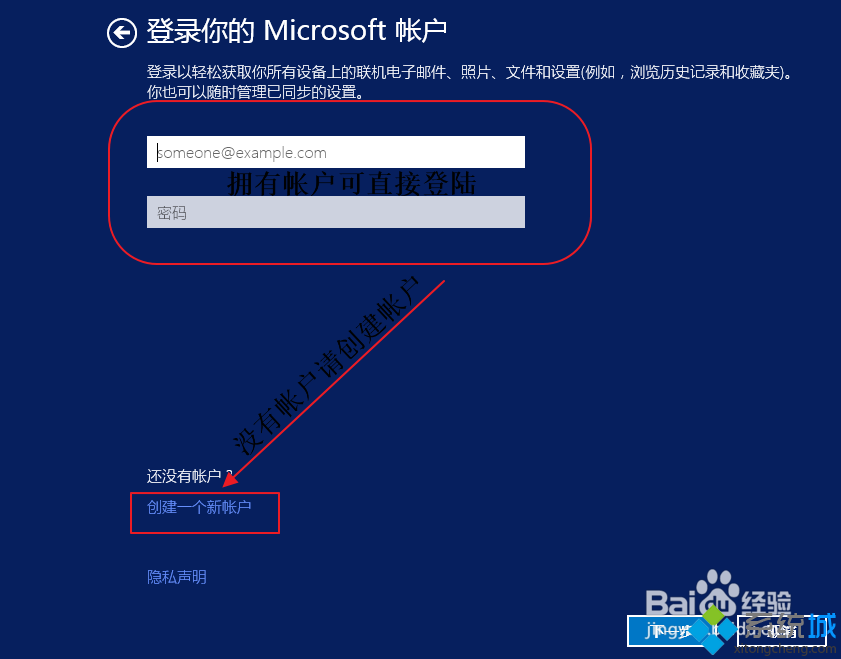 windows8系统怎么注册microsoft账户