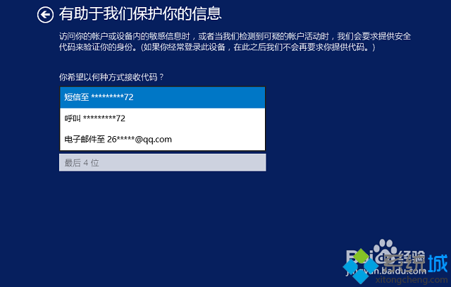 windows8系统怎么注册microsoft账户