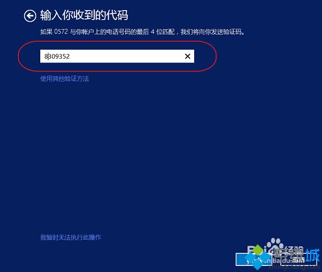 windows8系统怎么注册microsoft账户