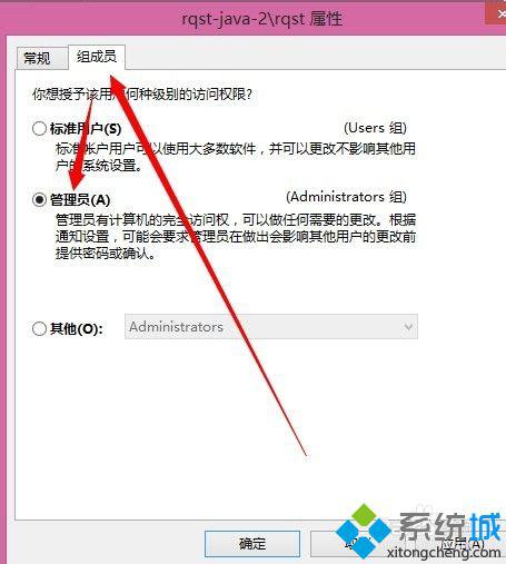 win8怎么获得管理员权限