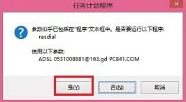 win8开机自动连接宽带的方法