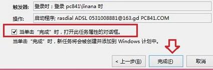 win8开机自动连接宽带的方法