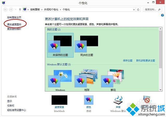 win8系统如何在桌面添加网络图标