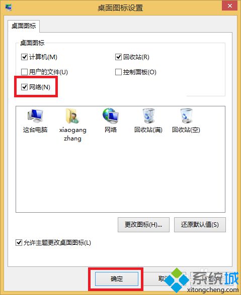 win8系统如何在桌面添加网络图标