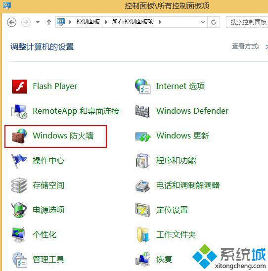 win8如何关闭网络防火墙