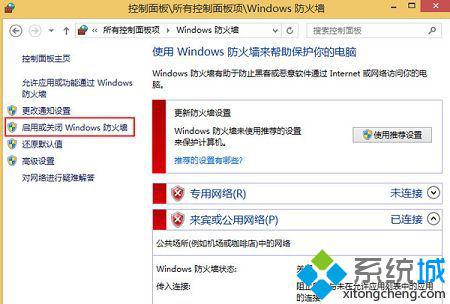 win8如何关闭网络防火墙