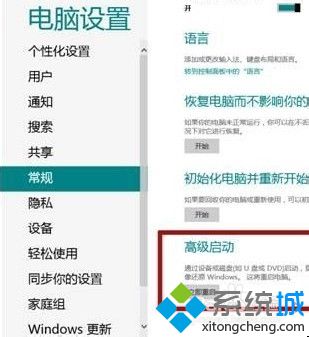 win8怎么修复计算机
