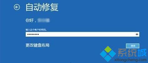 win8怎么修复计算机